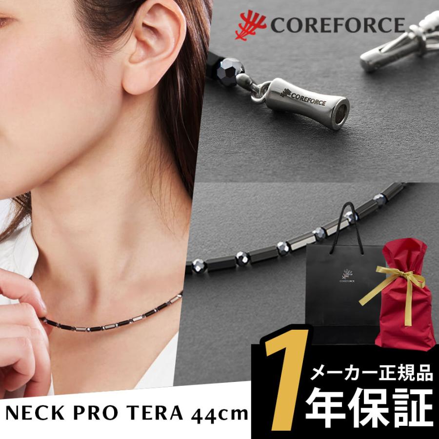 COREFORCE（コアフォース） コアフォースネックレス プロ テラ 44cm
