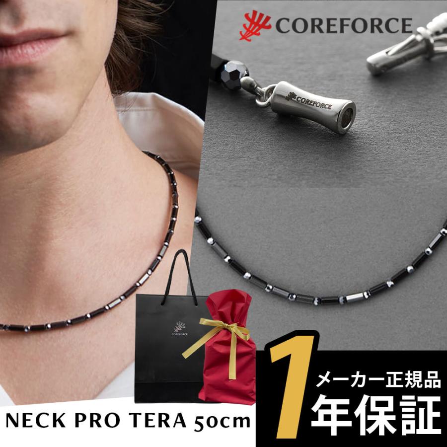 COREFORCE（コアフォース） コアフォースネックレス プロ テラ 50cm