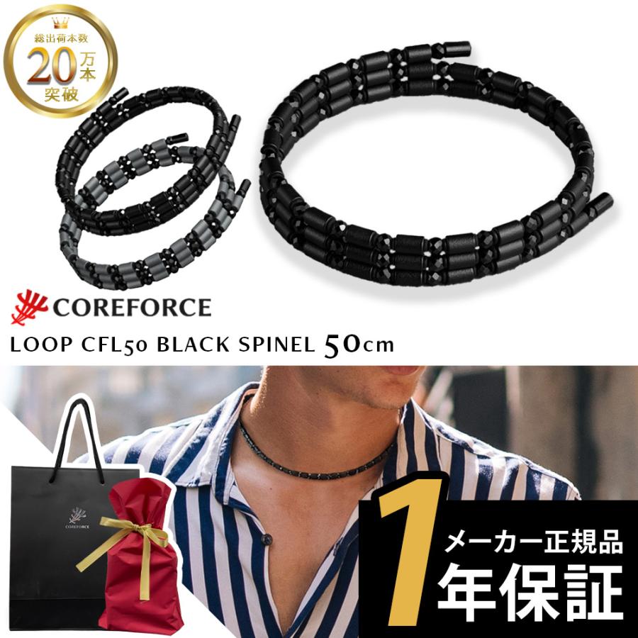コアフォース ループ ブラックスピネル CFL50 50cm : 磁気ネックレス