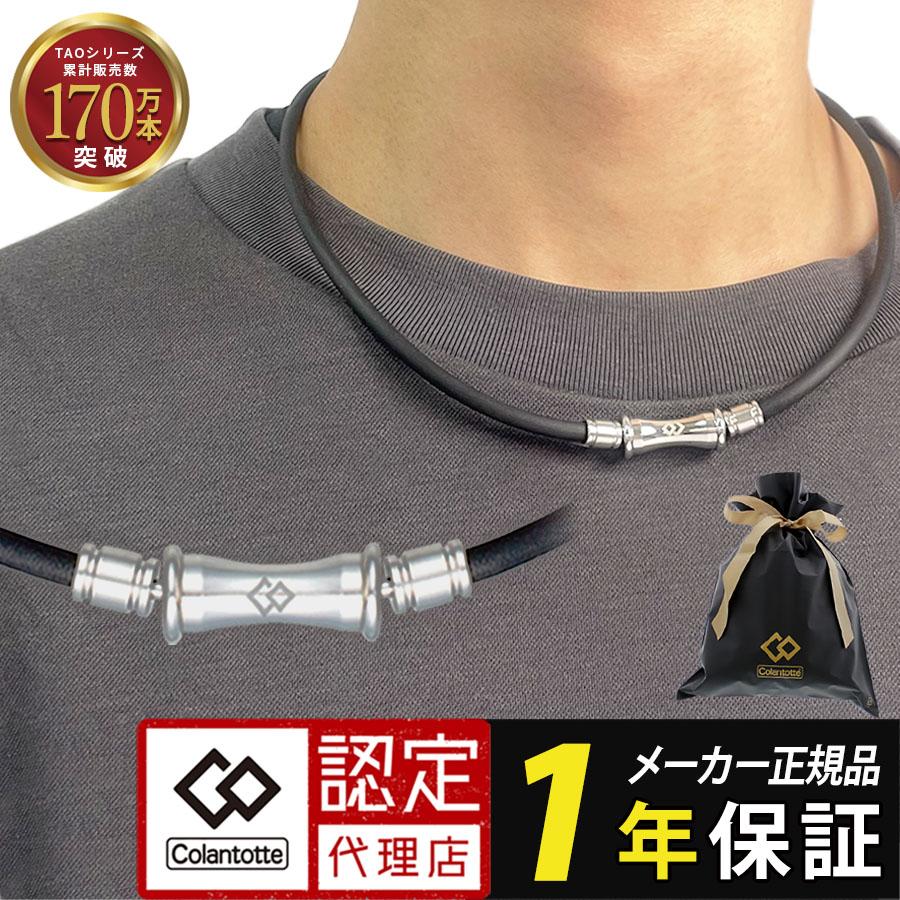 コラントッテ TAO ネックレス RAFFI : 磁気ネックレス通販 ほぐしや