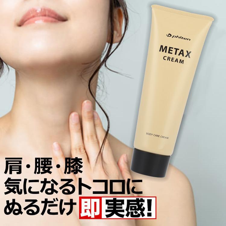 Phiten（ファイテン） メタックスクリーム 250g phiten 日本製 : 磁気