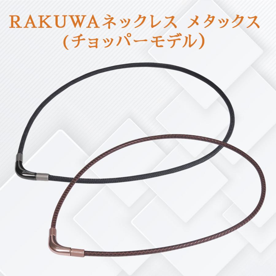Phiten（ファイテン） RAKUWAネックレス メタックス チョッパーモデル