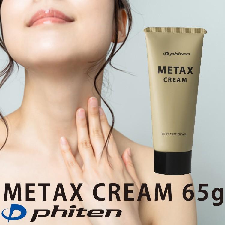ファイテン メタックスクリームb 65g phiten 日本製 持ち歩き お試し