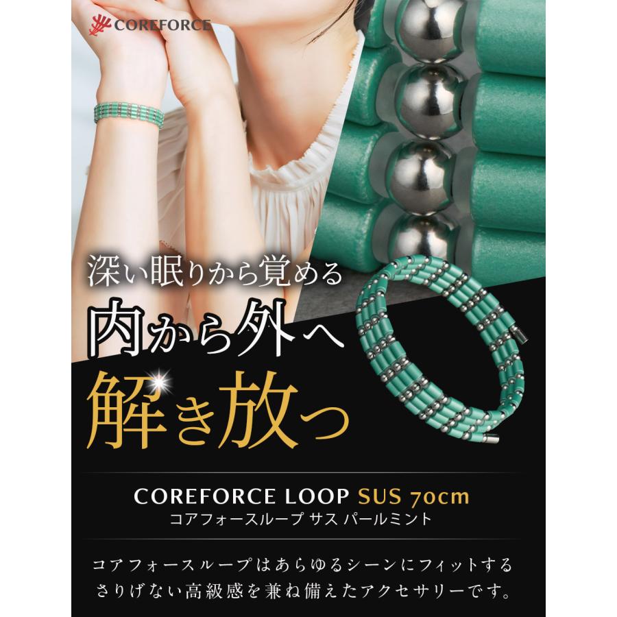 コアフォース ループ サス SUS 70 70cm PEARL MINT パール ミント
