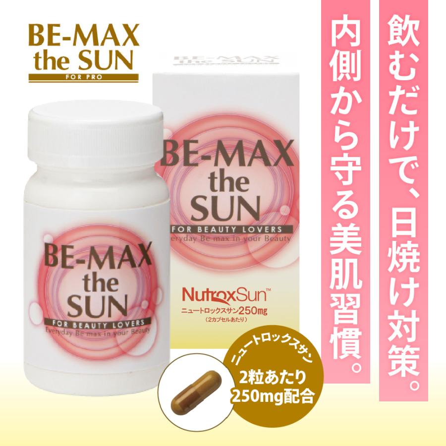 BE-MAX the SUN(ビーマックス ザ・サン) メディキューブ 飲む日焼け