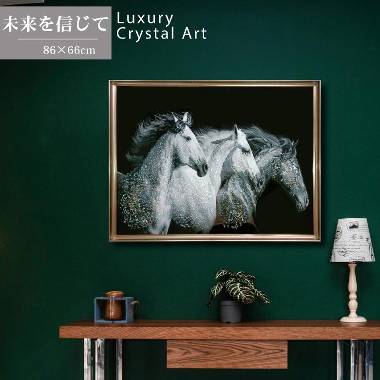 アートフレーム 未来を信じて 馬 3頭 ニューヨーク 絵画 キラキラ