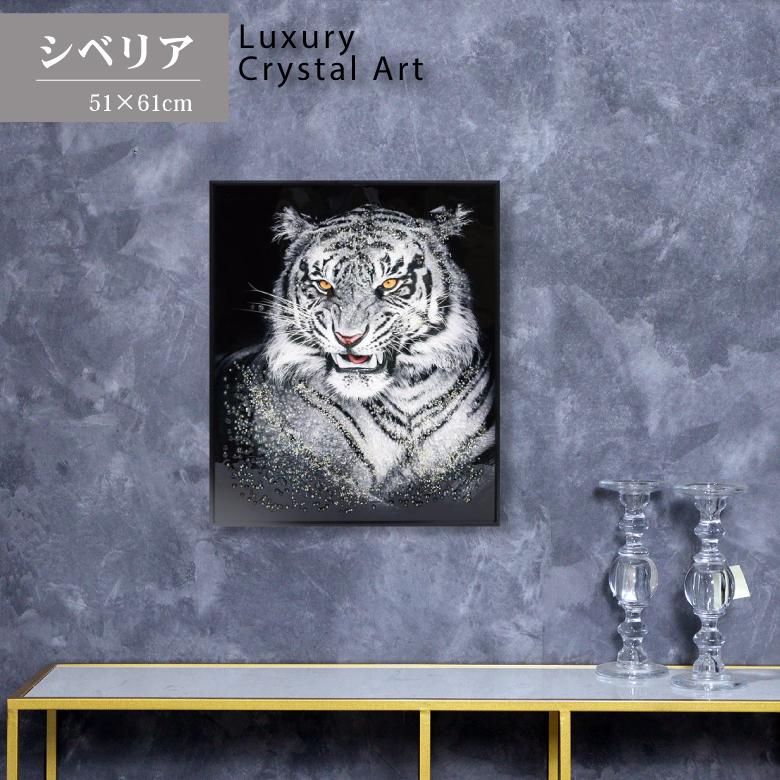 アートフレーム 虎/ホワイトタイガー 絵画 キラキラアート ウォール