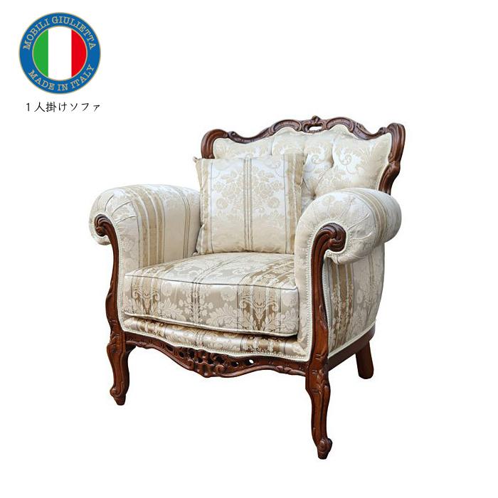 イタリア製 ソファー 一人掛け ベージュ 1P ソファ 猫脚 アンティーク