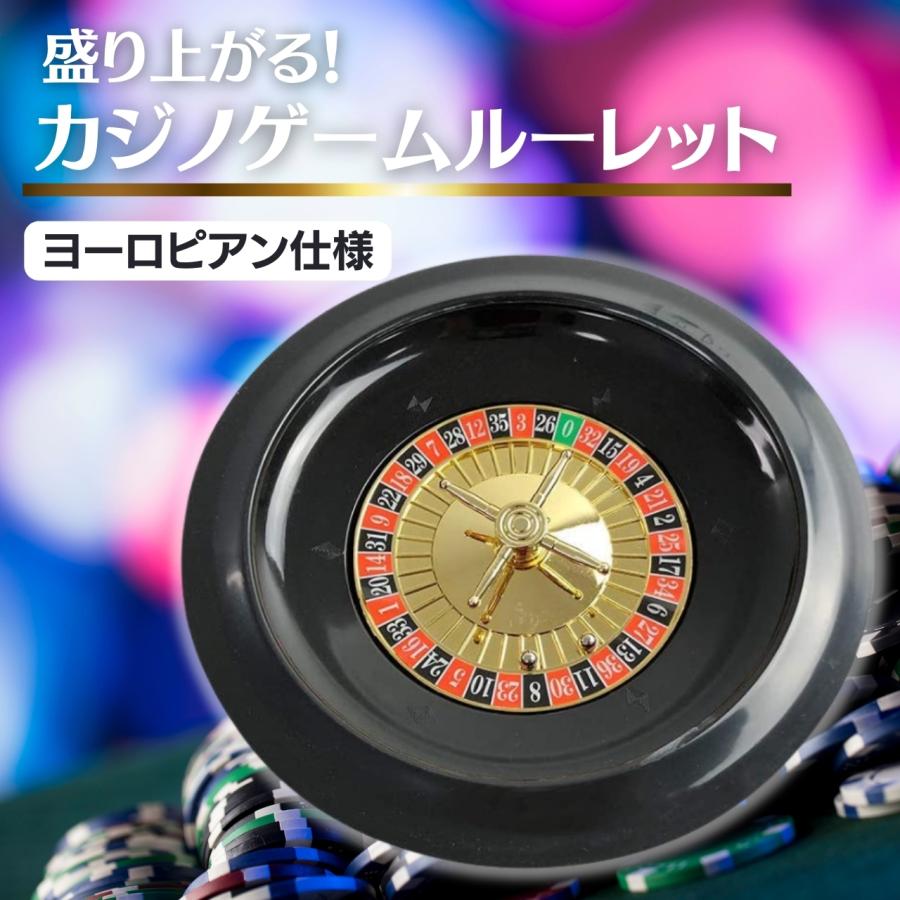 ルーレット ゲーム カジノ ホイール ボール 2個付き ルーレット台 25cm