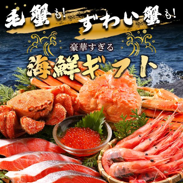 海鮮セット 北海道 お取り寄せ 特撰 潮彩(しおさい)(5品セット