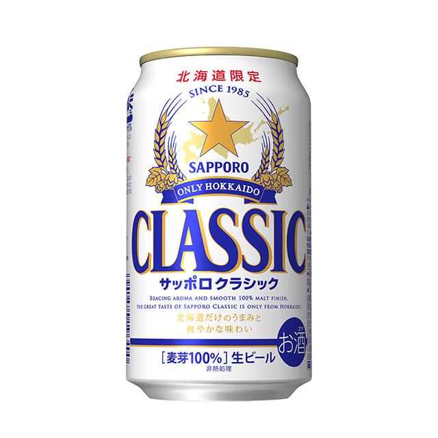 サッポロクラシック 富良野 ビンテージ 2025 ビールギフト(CFW3D