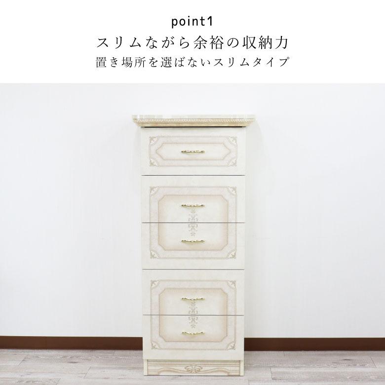 サルタレッリ アマルフィ 5段チェスト アイボリー スリムチェスト