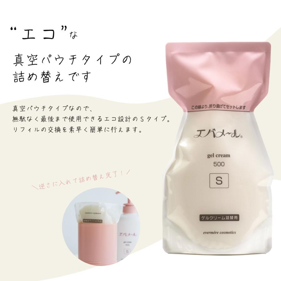 エバメール 詰替え 500g Sタイプ 高保湿 ゲルクリーム 赤ちゃんから