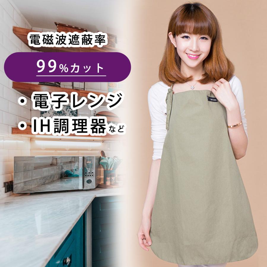 電磁波カット エプロン 電磁波防止 フリーサイズ 電磁波 磁界波