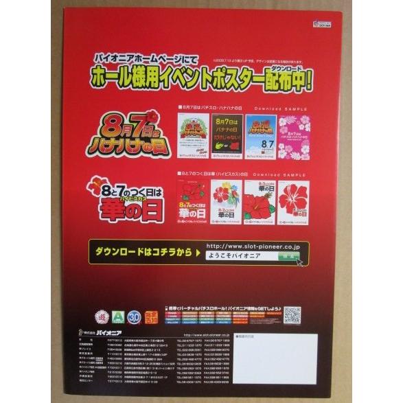 サンサンハナハナ-30 5号機 パイオニア SLOT【パチスロ実機