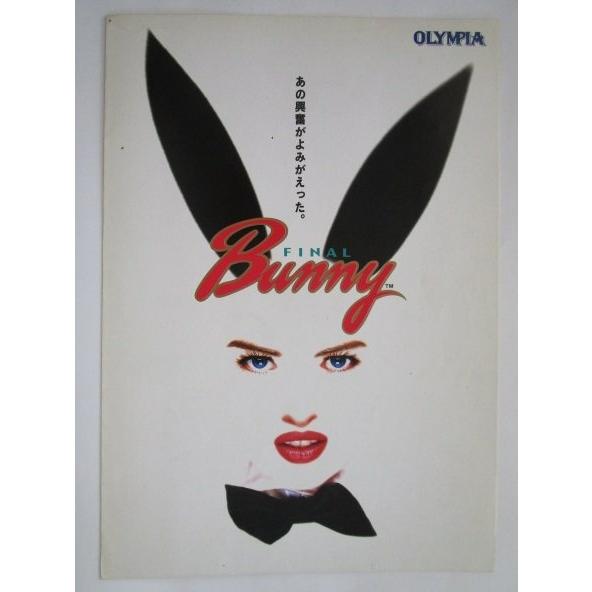 ファイナルバニー オリンピア SLOT【パチスロ実機/パンフレット/チラシ