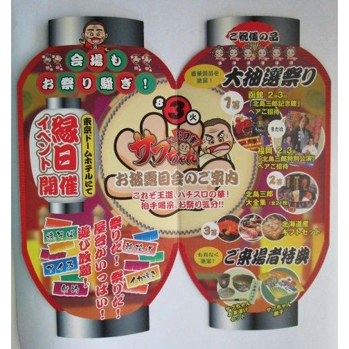 お見事サブちゃん オリンピア SLOT【パチスロ実機/パンフレット/チラシ