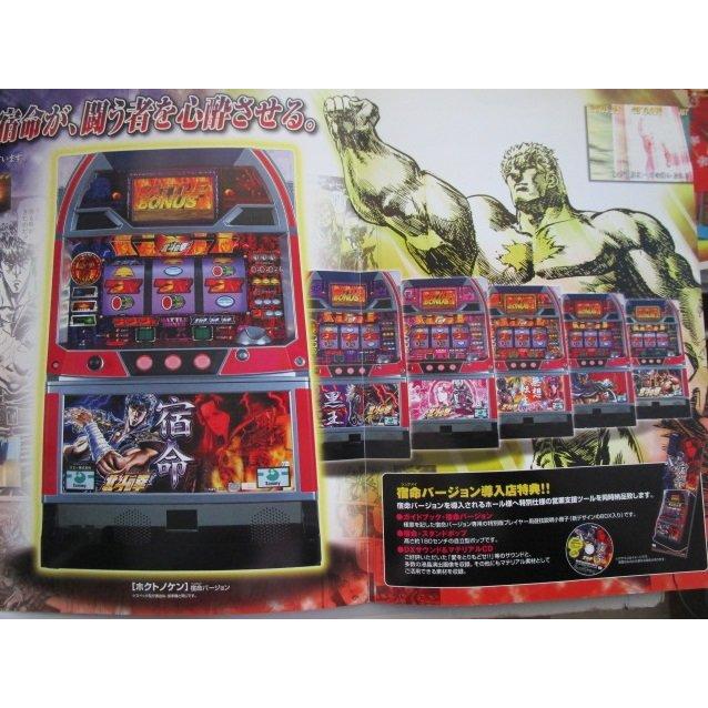 北斗の拳/宿命 Sammy/サミー SLOT【パチスロ実機/パンフレット/チラシ
