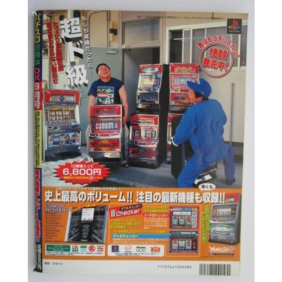 パチスロ必勝本DX 2001年9月号【攻略法雑誌】1 辰巳出版 ハード