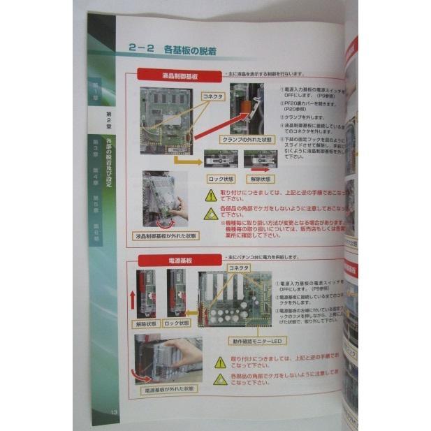 シャイニングウォール枠 藤商事/FUJI パチンコ実機の取扱説明書