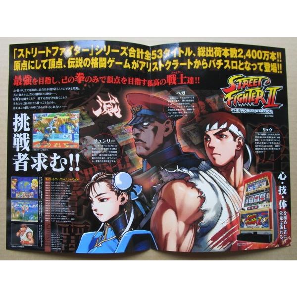 ストリートファイターII アリストクラート SLOT【パチスロ実機