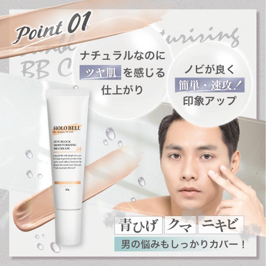 HOLO BELL（ホロベル） 【 爆買 】BBクリーム メンズ サンブロック保湿