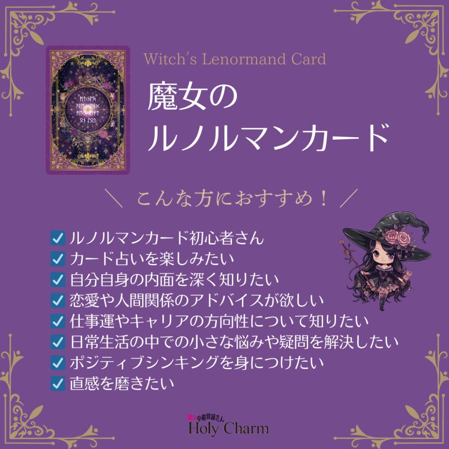 ☆意味付き☆魔女のルノルマンカード 初心者 大人気 可愛い 奇麗