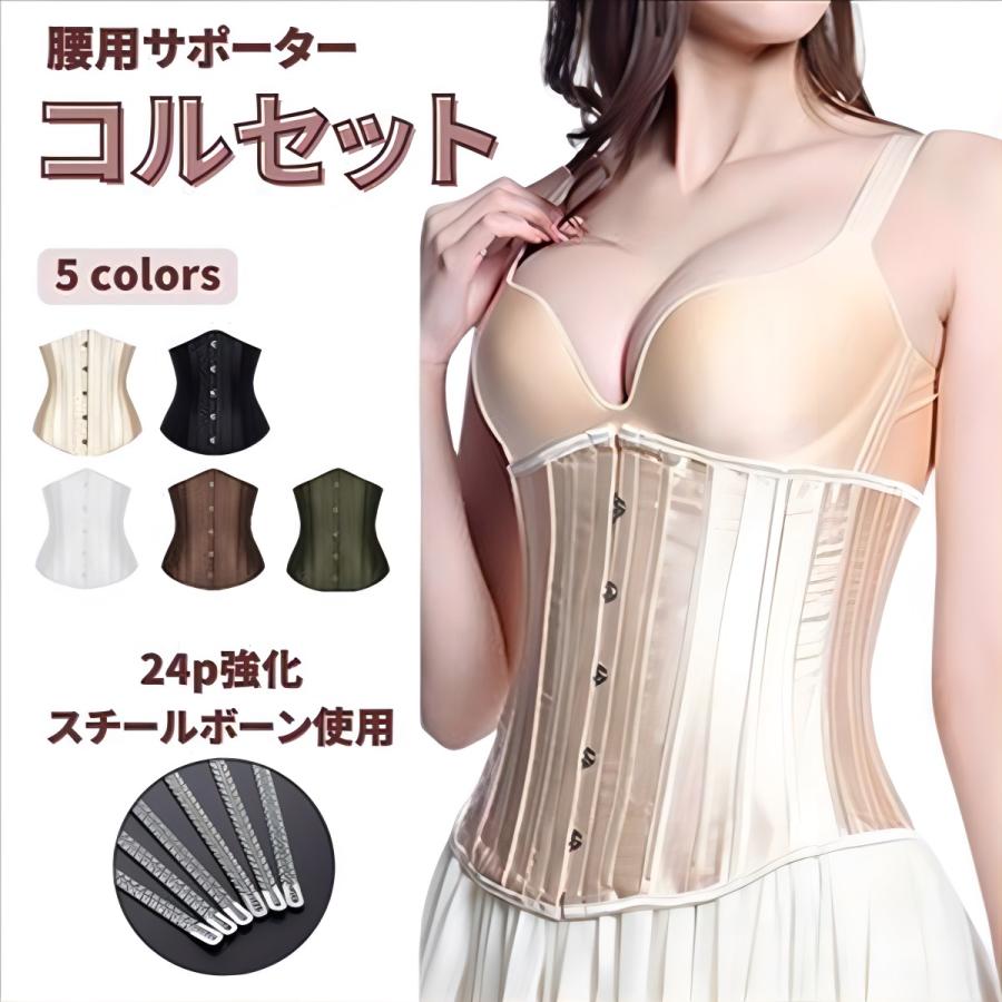 Burvogue バーヴォーグ コルセット 24p強化スチールボーン くびれ