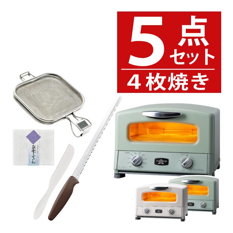 アラジン（Aladdin） 4枚焼き グリル＆トースター AGT-G13B 5点セット