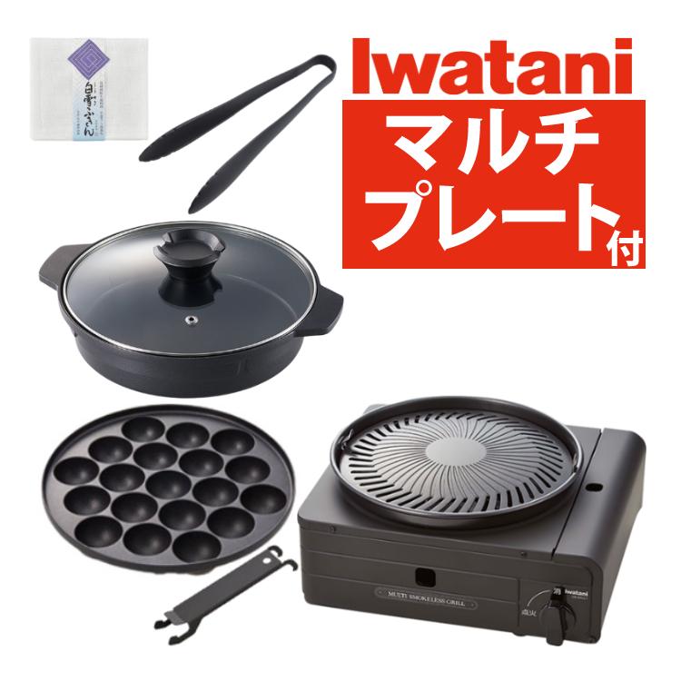 Iwatani（イワタニ） (マルチプレート 付) カセットコンロ カセット