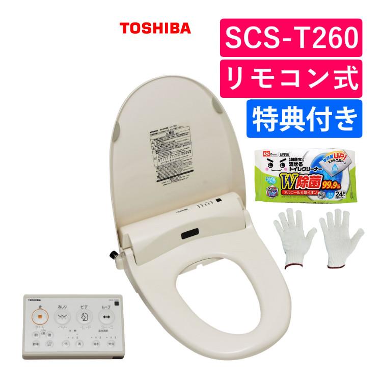 TOSHIBA（東芝） 温水洗浄便座 リモコン式 SCS-T260 クリーン