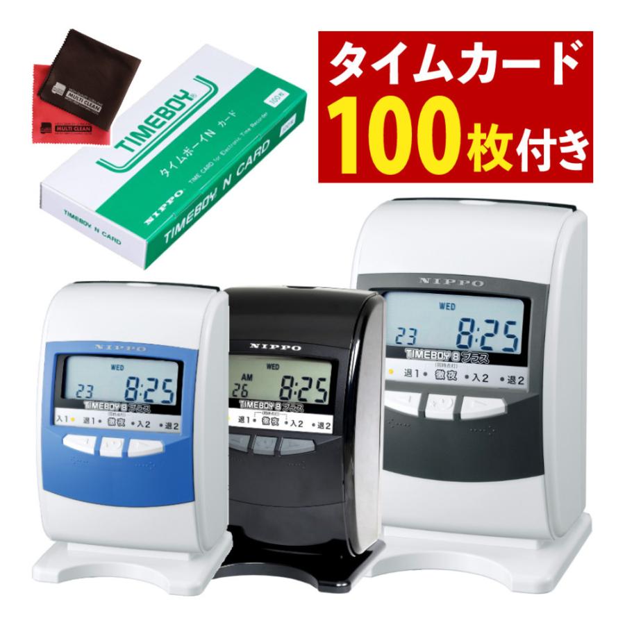 ニッポー（NIPPO） タイムレコーダー タイムボーイ8プラス タイム