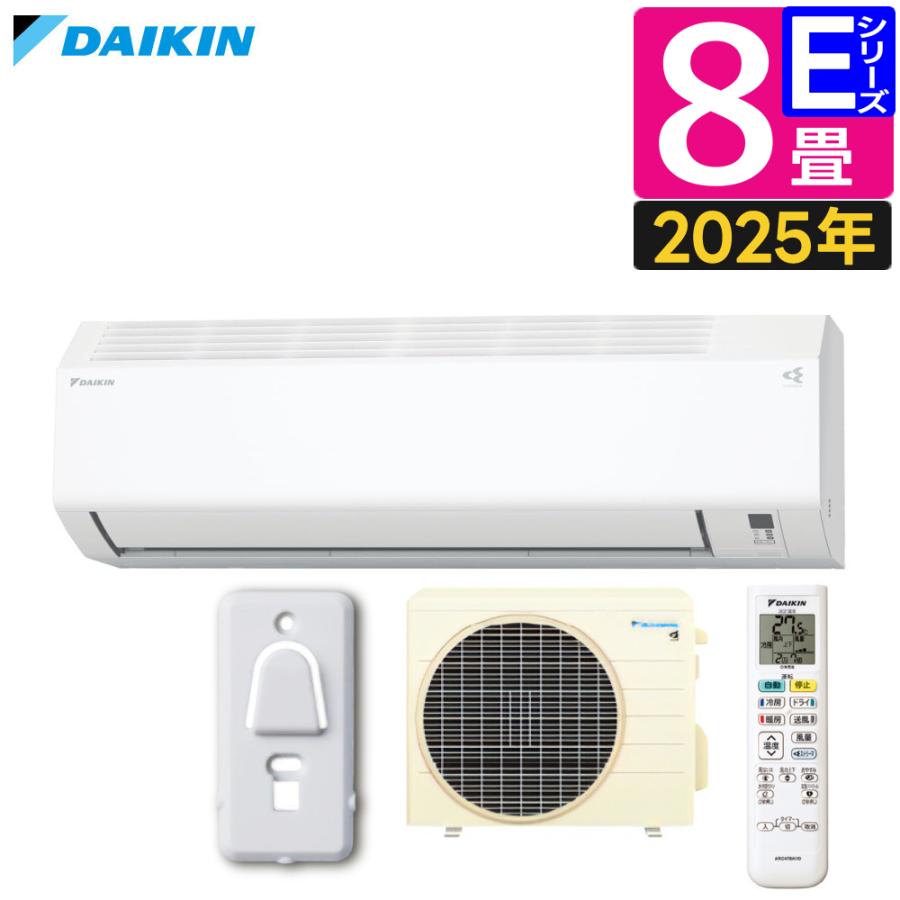 ダイキン（DAIKIN） エアコン 8畳 Eシリーズ 2025年 S255ATES-W