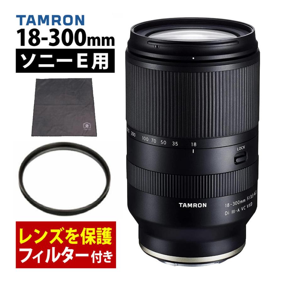 TAMRON（タムロン） 18-300mm F3.5-6.3 Di III-A VC VXD ソニーE