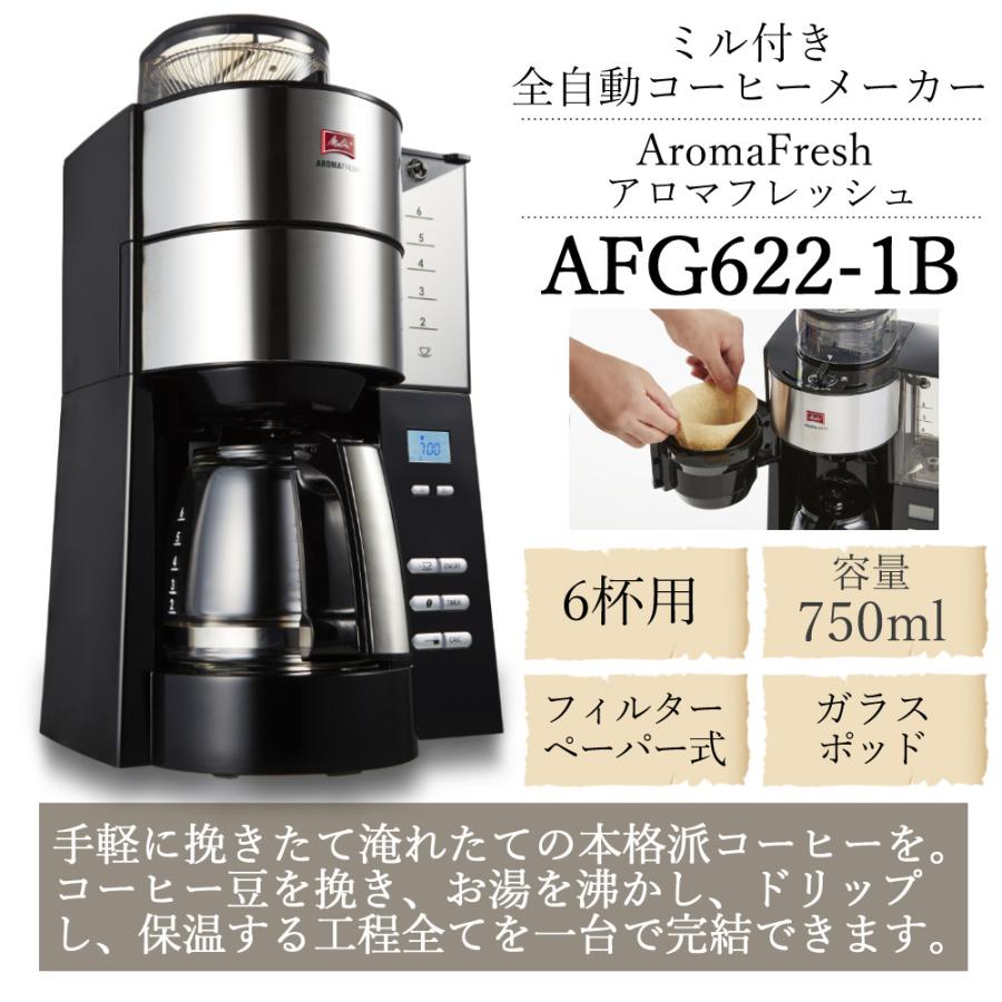 Melitta（メリタ） ミル付き全自動コーヒーメーカー AFG622-1B アロマ