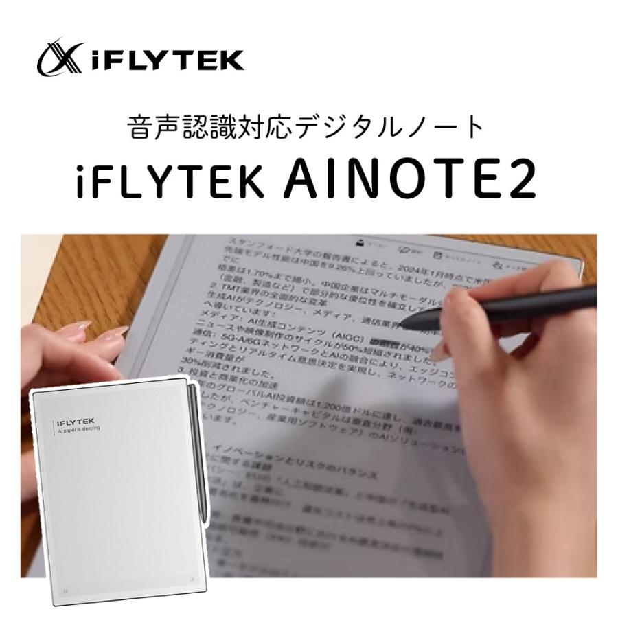 iFLYTEK（アイフライテック） スマートノート 電子ノート AINOTE2