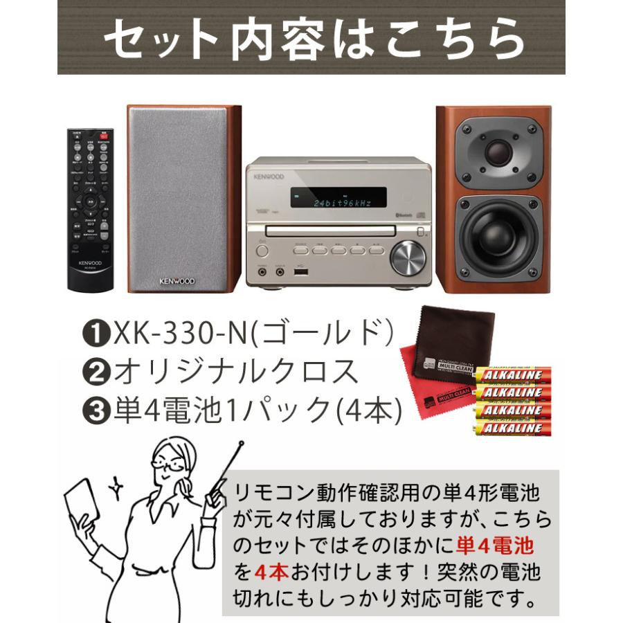 ケンウッド (電池＆クロス付) ミニコンポ XK-330-N ゴールド (KENWOOD