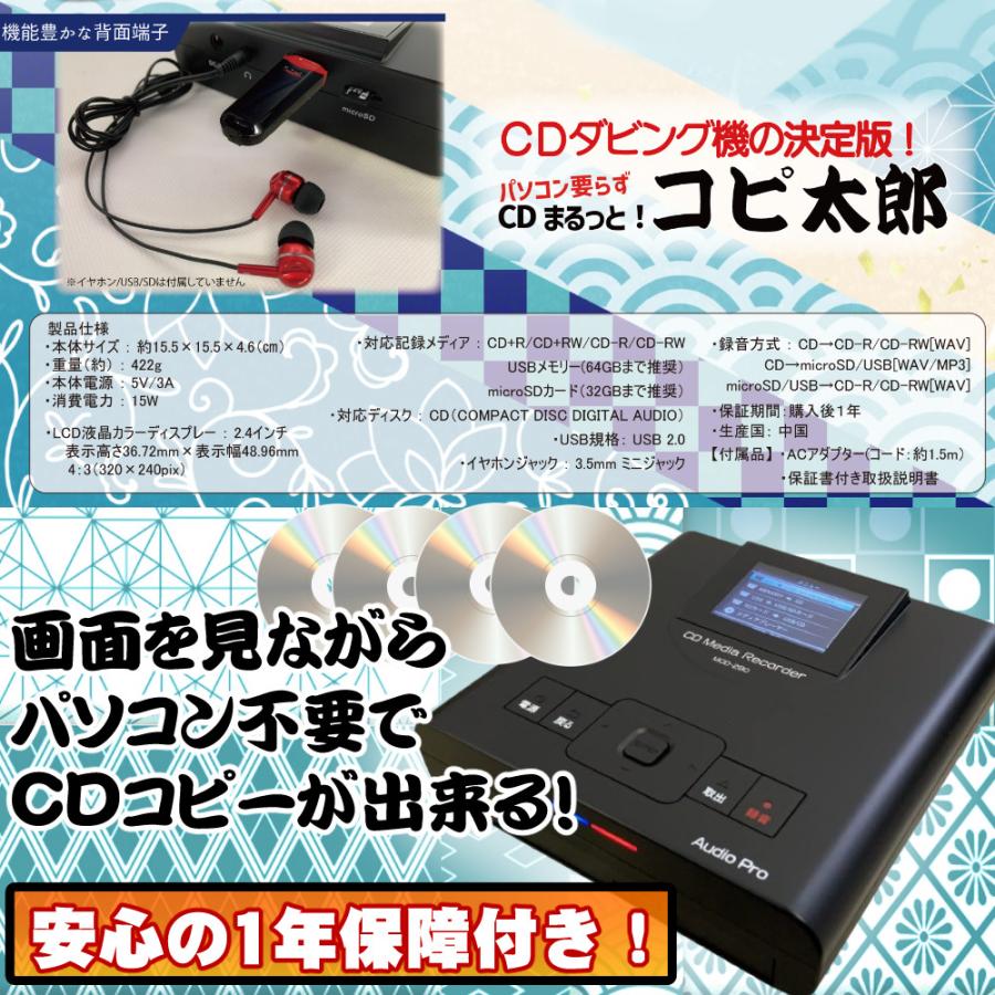 とうしょう ダビング機 パソコン不要 CDダビング機 コピ太郎 MCD-280