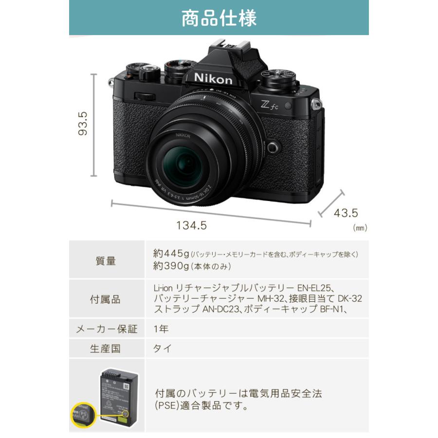ニコン（Nikon） (6点セット)ニコン ミラーレス一眼カメラ Z fc 16-50