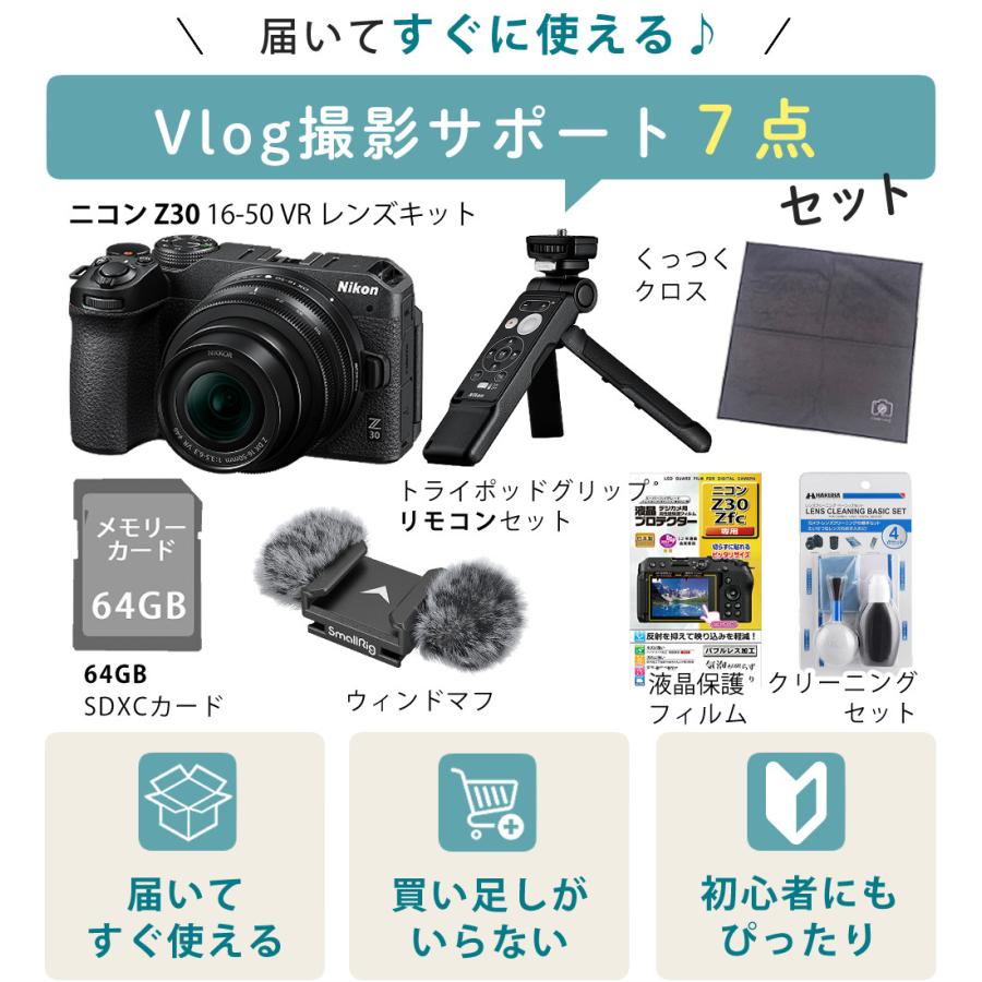ニコン（Nikon） （7点セット)Nikon ミラーレスカメラ Z30 16-50 VR