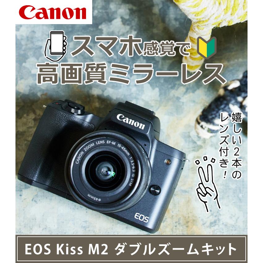 キヤノン（Canon） ミラーレスカメラ EOS KISS M2 BK ブラック ダブル