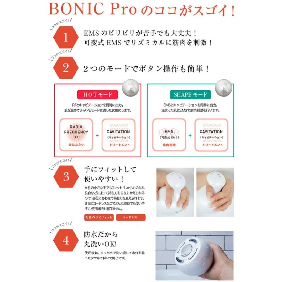 ボニックプロ + ボニックジェルプレミアムリフト セット BONIC Pro