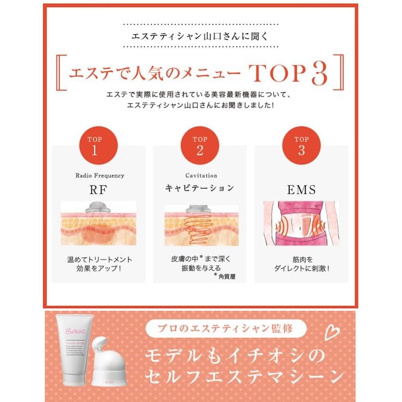 ボニックプロ + ボニックジェルプレミアムリフト セット BONIC Pro