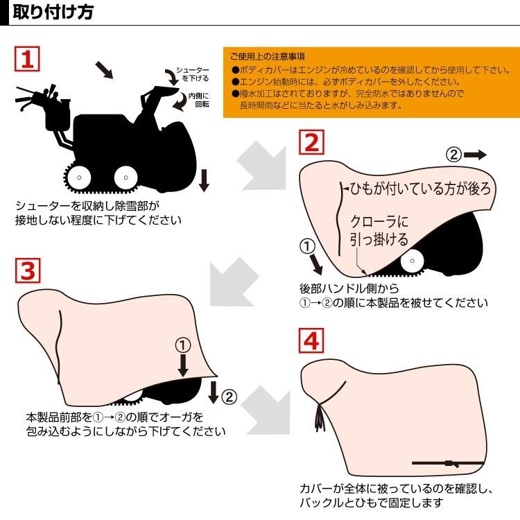 3月1日はP5倍」PLOWオリジナル 除雪機 ボディカバーM 除雪機カバー PH