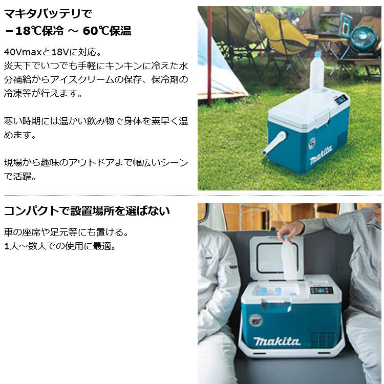 マキタ（makita） 「3月1日はP5倍」マキタ 充電式保冷温庫 7L 40Vmax