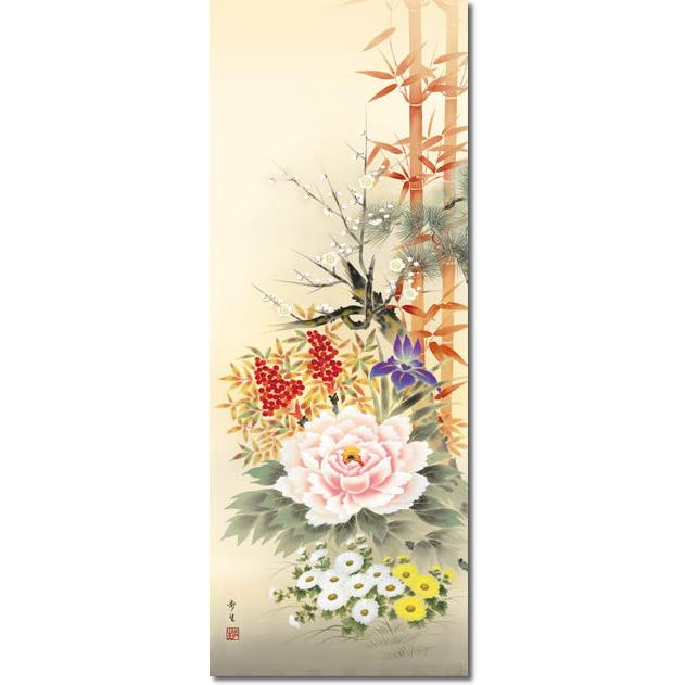 掛軸 掛け軸 四季花吉祥競艶図/北山歩生(尺五)表装 床の間 おしゃれ
