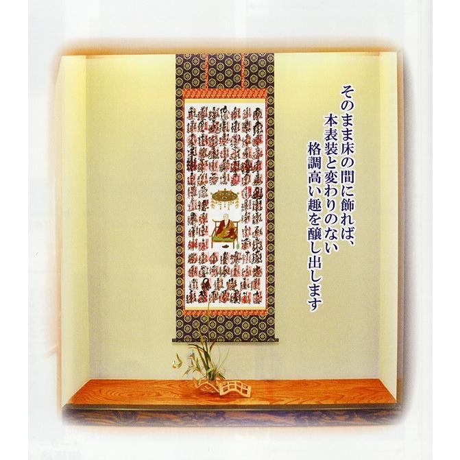 四国八十八ヶ所納経軸集印軸A[新絹本]（霊場巡礼お遍路さん用納経軸