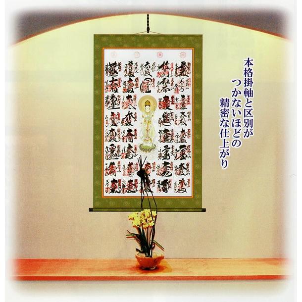 西国三十三ヶ所納経軸集印軸（霊場巡礼お遍路さん用納経軸）和室