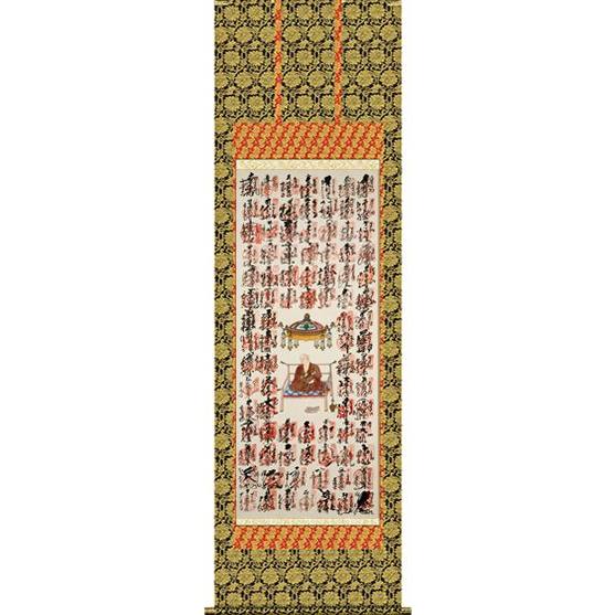 四国八十八ヶ所超楽々軸（満願成就・尺八 ※複製）完成品掛け軸 和室