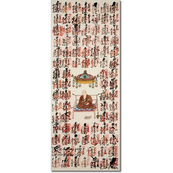 四国八十八ヶ所超楽々軸（満願成就・尺八 ※複製）完成品掛け軸 和室